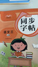 小學語文同步字帖 三年級上下冊 (全2冊)同步課本練字帖專項訓練書寫字帖控筆訓練 適用人教版教材配套使用 小學生規(guī)范字字體每日一練 曬單實拍圖