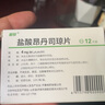 齊魯 歐貝 鹽酸昂丹司瓊片 4mg*12片 腫瘤用藥 曬單實(shí)拍圖