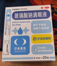 莎普愛(ài)思玻璃酸鈉滴眼液0.1%*0.4ml*20支 人工淚液眼藥水緩解疲勞熬夜玩手機(jī)眼干眼澀 非處方藥 曬單實(shí)拍圖