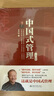 中國式管理（全集·全新）國學(xué)大師曾仕強教授力作 曬單實(shí)拍圖