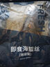 牧鮮島海蜇絲(珊瑚蟄) 酸甜即食(420g+70g) *3份 1470g 涼菜 解膩 下酒 曬單實拍圖