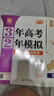 曲一線 2026版一輪復(fù)習新教材版 3年高考2年模擬 語文數(shù)學英語物理化學生物政治歷史地理  全國通用 大一輪 三年高考兩年模擬 物理 曬單實拍圖