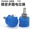 諾然 3590S-2系列精密多圈繞線電位器 10圈可調(diào)電阻器 5K歐 電位器+A03旋鈕 曬單實(shí)拍圖