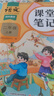 2025斗半匠課堂筆記二年級(jí)上冊(cè)語(yǔ)文數(shù)學(xué)人教版同步教材隨堂筆記教材全解小學(xué)生課堂預(yù)復(fù)習(xí)輔導(dǎo)書（2冊(cè)） 曬單實(shí)拍圖