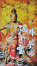 海外國(guó)寶全書(shū)  典藏版大開(kāi)本  700+流落海外的國(guó)寶  《中國(guó)最美國(guó)寶全書(shū)》姊妹篇 曬單實(shí)拍圖