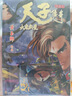現貨【外圖港版漫畫(huà)】天子傳奇 大唐威龍 1 / 黃玉郎 玉皇朝 曬單實(shí)拍圖