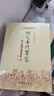 正版御定奇門(mén)寶鑒 奇門(mén)遁甲皇家秘典 故宮藏本術(shù)數叢書(shū) 鄭同點(diǎn)校周易術(shù)數書(shū)籍 華齡出版社 華齡出版社 曬單實(shí)拍圖
