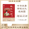 中華優(yōu)秀傳統文化進(jìn)校園一年級上冊 趣味漢語(yǔ) 舒芳主編 北京師范大學(xué)出版社 曬單實(shí)拍圖