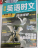 【29期】2025版快捷英語時(shí)文閱讀高一29期高二高考28期 活頁快捷英語時(shí)文閱讀高考27期 高二英語時(shí)文閱讀理解26期 英語時(shí)文閱讀 高一【29期?。⌒乱黄凇?曬單實(shí)拍圖