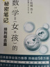 數學(xué)女孩的秘密筆記：排列組合篇（圖靈出品） 曬單實(shí)拍圖