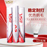 威臣A5羽毛球鵝毛比賽球室內訓練球裝備耐打飛行穩定精準A7鴨毛口糧球 A5 76速 1筒 （鵝拉直耐打12只裝） 曬單實(shí)拍圖