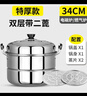 恩壽溯加厚不銹鋼蒸鍋家用雙層蒸饃蒸魚(yú)鍋大號湯鍋電磁爐燃氣灶通用 #特厚二層帶二篦 34cm 曬單實(shí)拍圖