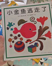 小金魚逃走了 五味太郎 繪本0-3歲 專注力訓(xùn)練  視覺大發(fā)現(xiàn)  提升寶寶觀察力認(rèn)知力 益智游戲 愛心樹童書 暑假作業(yè) 省錢卡  曬單實拍圖