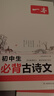 一本初中生必背古詩(shī)文126篇 2026中學(xué)生語(yǔ)文教材必背古詩(shī)詞文言文完全解讀七八九年級唐詩(shī)宋詞背 曬單實(shí)拍圖