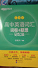 2026新東方高中英語(yǔ)詞匯詞根+聯(lián)想記憶法 亂序版 高考英語(yǔ)大綱高頻核心單詞書 高中英語(yǔ)3500詞匯 俞敏洪高中英語(yǔ)綠寶書 高考英語(yǔ)詞匯新高考全國(guó)通用高一英語(yǔ)高二英語(yǔ)高三一輪復(fù)習(xí) 【送大綱詞匯表】新東 曬單實(shí)拍圖