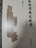 敦煌寫(xiě)本文獻學(xué)(增訂本) 曬單實(shí)拍圖