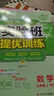 2025秋 實驗班提優(yōu)訓(xùn)練 九年級上冊 數(shù)學(xué)北師大版 強化拔高同步練習(xí)冊 曬單實拍圖