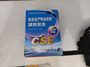 備考2025年 中級(jí)注冊(cè)安全工程師教材應(yīng)急管理出版社官方教材  注安師教材 優(yōu)路教育網(wǎng)課視頻題庫(kù)建筑施工其他化工金屬煤礦安全 【其他安全4科】教材+視頻/題庫(kù) 曬單實(shí)拍圖