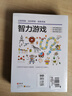全腦開(kāi)發(fā)思維訓練 彩圖版（4冊）思維游戲+數獨游戲+數字游戲+智力游戲 邏輯思維訓練 專(zhuān)注力訓練游戲書(shū) 小學(xué)生全腦開(kāi)發(fā)系列 曬單實(shí)拍圖