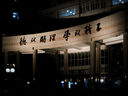 銘匠Tilt APS-C 35mm F1.4移軸大光圈定焦人像鏡頭適用于X卡口E卡口Z卡口RF卡口微單相機(jī)鏡頭 富士X口 曬單實(shí)拍圖