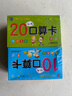 幼小銜接口算題卡片共180張全套4盒 10-20十以內(nèi)加減法數(shù)學(xué)卡片兒童練習(xí)題50 100以內(nèi)加減法口算卡片天天練 一百以內(nèi)加減法混合運(yùn)算幼小銜接小學(xué)一年級(jí)數(shù)學(xué)練習(xí)題卡口訣表幼兒園中大班 曬單實(shí)拍圖