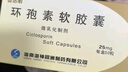 [賽洛明] 環(huán)孢素軟膠囊 25mg*50粒/盒 3盒裝 曬單實(shí)拍圖