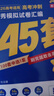 2026新版 天星教育45套 高考金考卷45套2026 高中英語數(shù)學(xué)物理真題試卷 新高考試卷 浙江專版高三復(fù)習(xí)資料 2026新版【新高考版】數(shù)學(xué) 曬單實拍圖