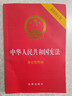 中華人民共和國憲法 2018最新修正版 燙金封面 紅皮壓紋 含宣誓誓詞 曬單實拍圖