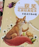 獲獎名家經(jīng)典繪本（全10冊）一二年級小學(xué)生語文閱讀課外書 兒童繪本適合6一8歲的故事書拼音圖書   曬單實拍圖