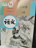 【新華書(shū)店正版包郵】初中8八年級(jí)上冊(cè)語(yǔ)文書(shū)人教版初2二上學(xué)期語(yǔ)文上冊(cè)課本部編版教科教材書(shū)8八上語(yǔ)文人民教育出 八年級(jí)上冊(cè)語(yǔ)文 曬單實(shí)拍圖