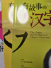 當(dāng)當(dāng)正版童書(shū) 有故事的漢字 第1輯（全3冊(cè)）彩圖版 漢字的故事書(shū) 有故事的詞語(yǔ) 二年級(jí)中國(guó)漢語(yǔ)漢子象形字里有看圖6-8-10歲兒童閱讀與識(shí)字一年級(jí)課外閱讀書(shū) 小學(xué)生課外閱讀 有故事的漢字 第1輯（全3 曬單實(shí)拍圖