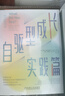 自驅型成長(cháng)實(shí)踐篇 曬單實(shí)拍圖