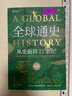 全球通史（新譯本）（平裝本）上下冊 正版正貨 新華書(shū)店 曬單實(shí)拍圖