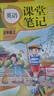 2025年新版五年級上冊課堂筆記語文 數(shù)學(xué)英語人教版小學(xué)課本同步下冊教材筆記四上課前原文教材完全解讀學(xué)霸筆記教科書預(yù)習(xí) 【五年級 上】語文+數(shù)學(xué)+英語 曬單實拍圖