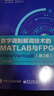 數字調制解調技術(shù)的MATLAB與FPGA實(shí)現：Altera/Verilog版（第2版） 曬單實(shí)拍圖