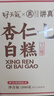 好天氣杏仁七白糕傳統(tǒng)糕點松軟代餐早餐中老式點心茶點零食小吃 杏仁七白糕200g*1盒 曬單實拍圖