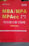 中公教育2026 MBA、MPA、MPAcc管理類(lèi)聯(lián)考：【綜合能力+英語(yǔ)（二）】教材+真題+模擬 8本套（復習指南+歷年真題精講+全真模擬試卷）寫(xiě)作+邏輯+數學(xué)+英語(yǔ)二管綜199教材 曬單實(shí)拍圖