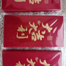 得力（deli）新年紅包大吉大利千元10個裝2025年蛇年春節(jié)過年送禮拜年壓歲錢高檔紅包 BF104 曬單實拍圖