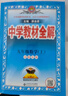 初中教材全解 九年級化學(xué)上 滬教版 2025秋 薛金星 同步課本 教材解讀 掃碼課堂 曬單實拍圖