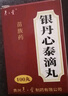 【10盒裝】[君之堂]銀丹心泰滴丸0.035g*200丸/盒 神奇 曬單實(shí)拍圖