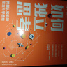 如何獨(dú)立思考 跨越認(rèn)知陷阱 建立科學(xué)思維 ? 史蒂文 諾韋拉 著 曬單實(shí)拍圖