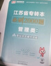 【2026新版上市 現貨速發(fā)】江蘇專(zhuān)轉本庫課江蘇專(zhuān)升本考試大學(xué)語(yǔ)文高等數學(xué)財會(huì )管理學(xué)基礎經(jīng)濟學(xué)基礎化工生物醫護土木建筑計算機械類(lèi)教材試卷必刷2000題歷年真題庫克江蘇省專(zhuān)升本專(zhuān)業(yè)課復習資料 【管理類(lèi)文 曬單實(shí)拍圖
