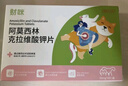 財咪【速喏】同款阿莫西林克拉維酸鉀 寵物貓咪狗鼻支咳嗽感冒消炎 曬單實拍圖