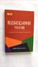 英語同義詞辨析150組 便攜口袋本 2020年新版中小學生專用辭書工具書字典詞典 曬單實拍圖