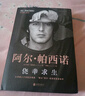 僥幸求生：教父阿爾帕西諾首部自傳【京東隨機(jī)贈送《教父2》紀(jì)念票根】自述從無名小卒到影史偶像的傳奇人生，揭秘《教父三部曲》等大片幕后故事 曬單實(shí)拍圖