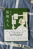 保姆大人 須一瓜 新華書(shū)店正版書(shū)籍 曬單實(shí)拍圖