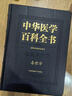 中華醫學(xué)百科全書(shū)：毒理學(xué) 曬單實(shí)拍圖