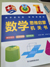 【2冊(cè)】數(shù)學(xué)思維啟蒙機(jī)關(guān)書+鉛筆描紅本數(shù)字描紅0-10 DIY立體幾何書 小學(xué)數(shù)學(xué)啟蒙空間思維訓(xùn)練手工幾何模型書數(shù)學(xué)專項(xiàng)訓(xùn)練認(rèn)識(shí)時(shí)間空間測(cè)量圖形加減法混合運(yùn)算邏輯培養(yǎng) 曬單實(shí)拍圖