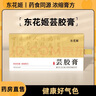 蕓膠膏東花姬小黃條冬花姬云膠膏蕓膠膏傳統(tǒng)熬制袋裝氣色女性 1盒【體驗(yàn)裝】推薦購買多盒 曬單實(shí)拍圖