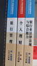 備考2025官方正版 個(gè)人理財(cái)(中級(jí)) 2023版2025通用 銀行從業(yè)資格考試2025 銀行業(yè)專業(yè)人員職業(yè)資格考試教材 曬單實(shí)拍圖